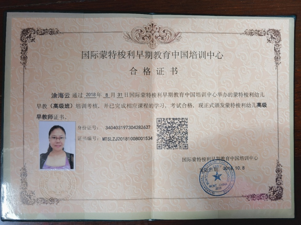 涂阿姨职业证书3