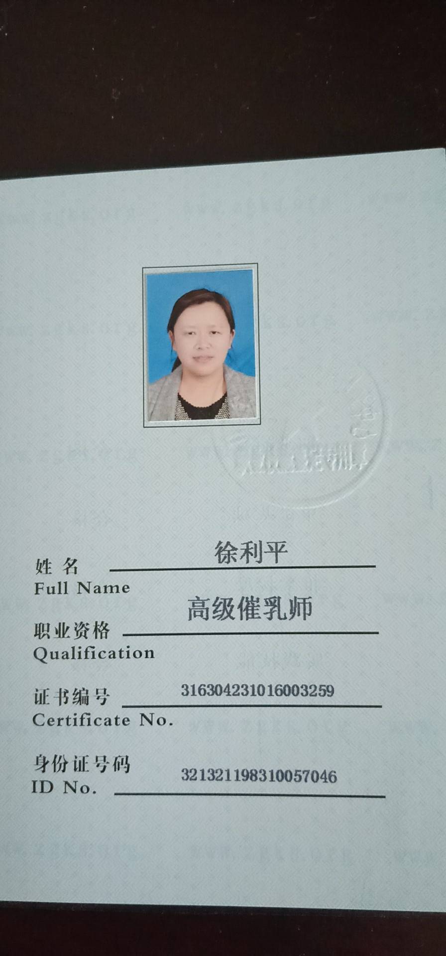 徐阿姨职业证书2