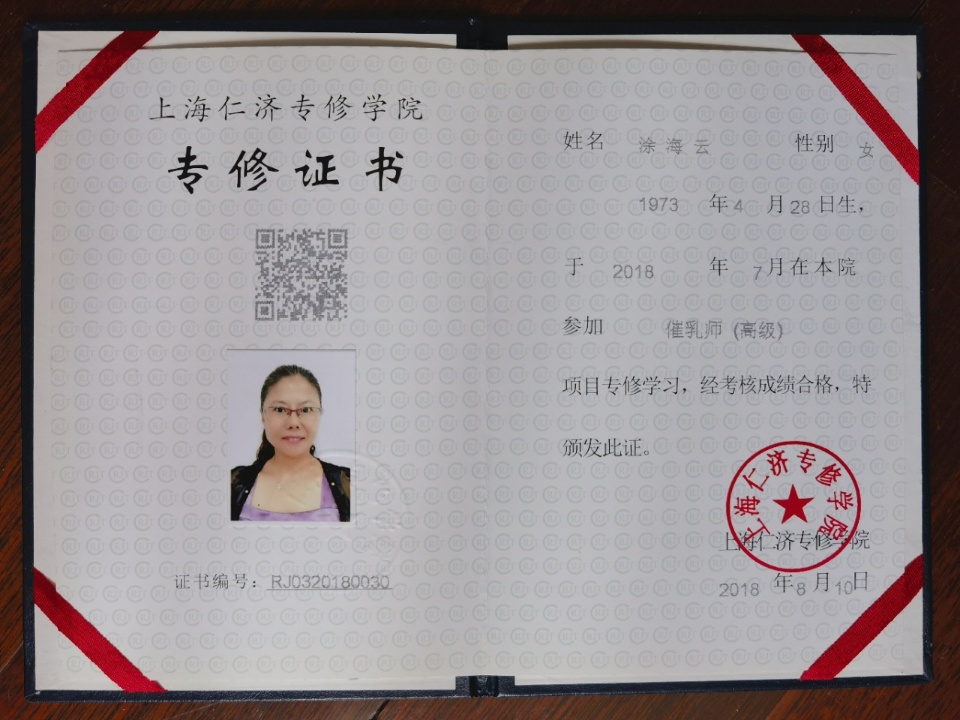 涂阿姨职业证书1