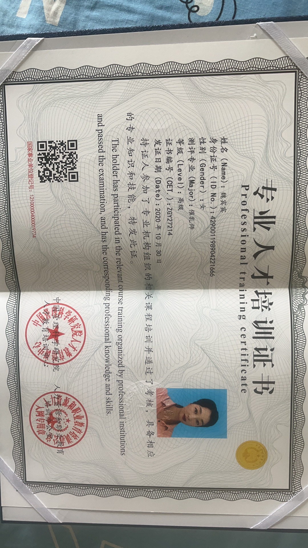 魏阿姨职业证书3