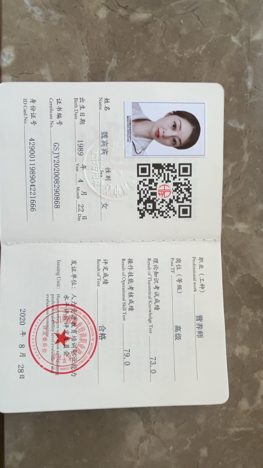 魏阿姨职业证书2