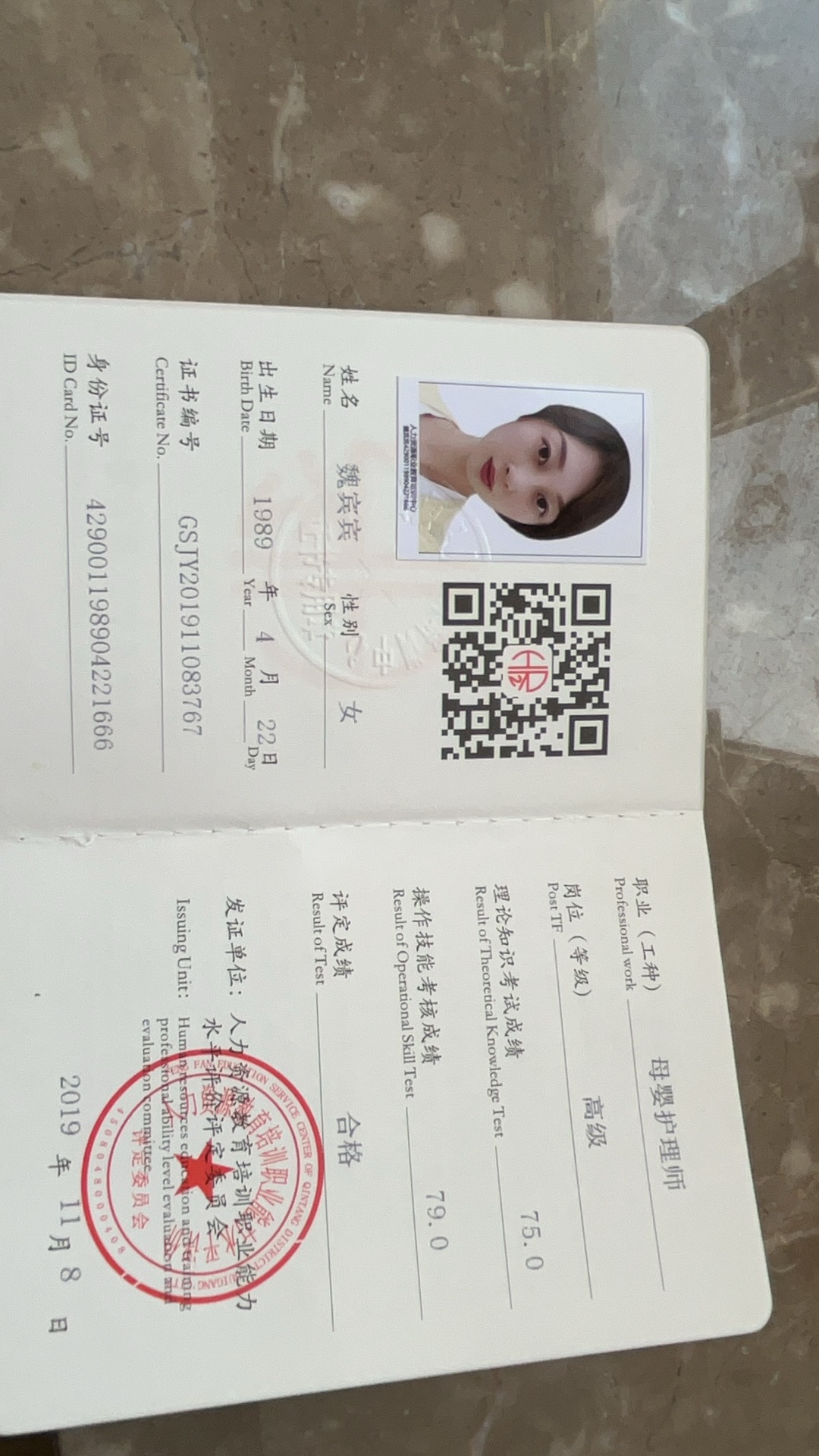 魏阿姨职业证书4
