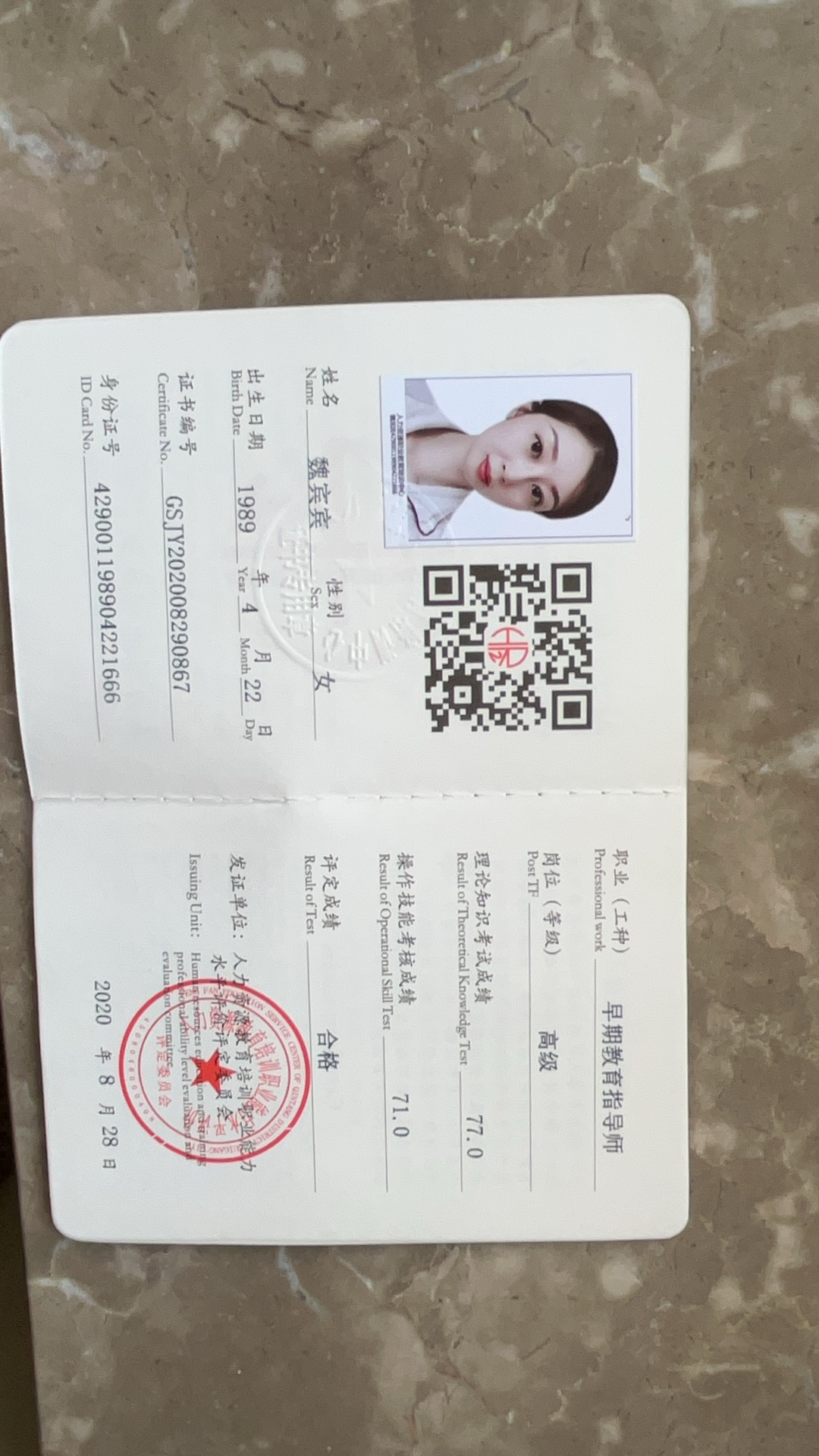魏阿姨职业证书1