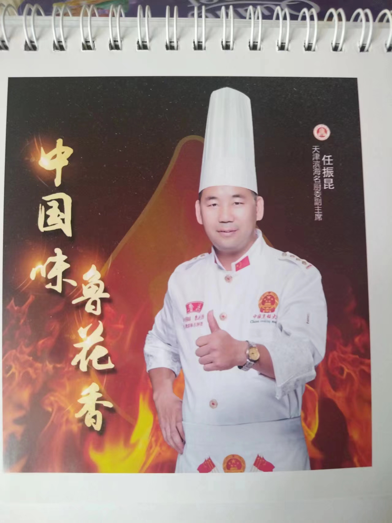 涉外厨师任师傅公开照片