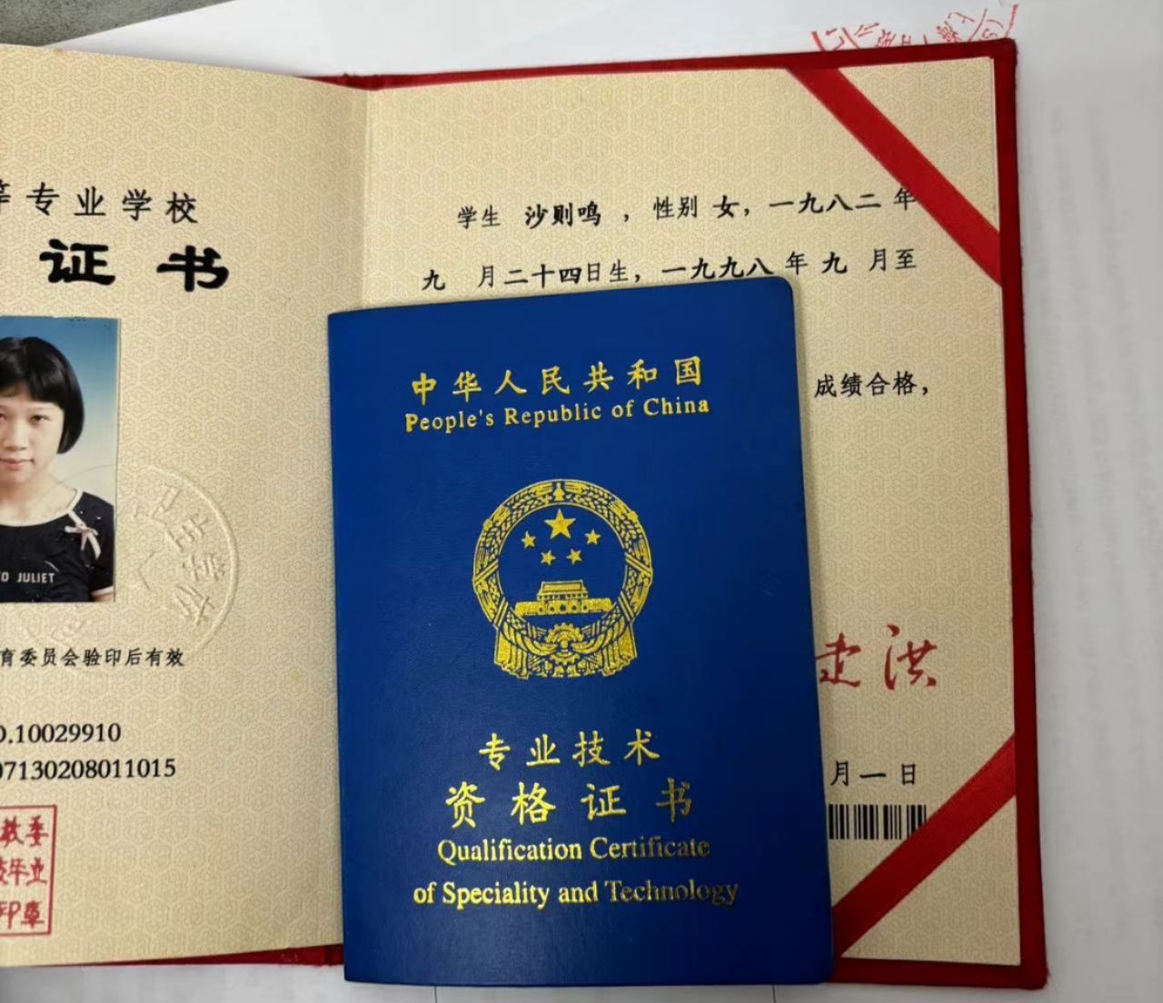 沙阿姨职业证书4