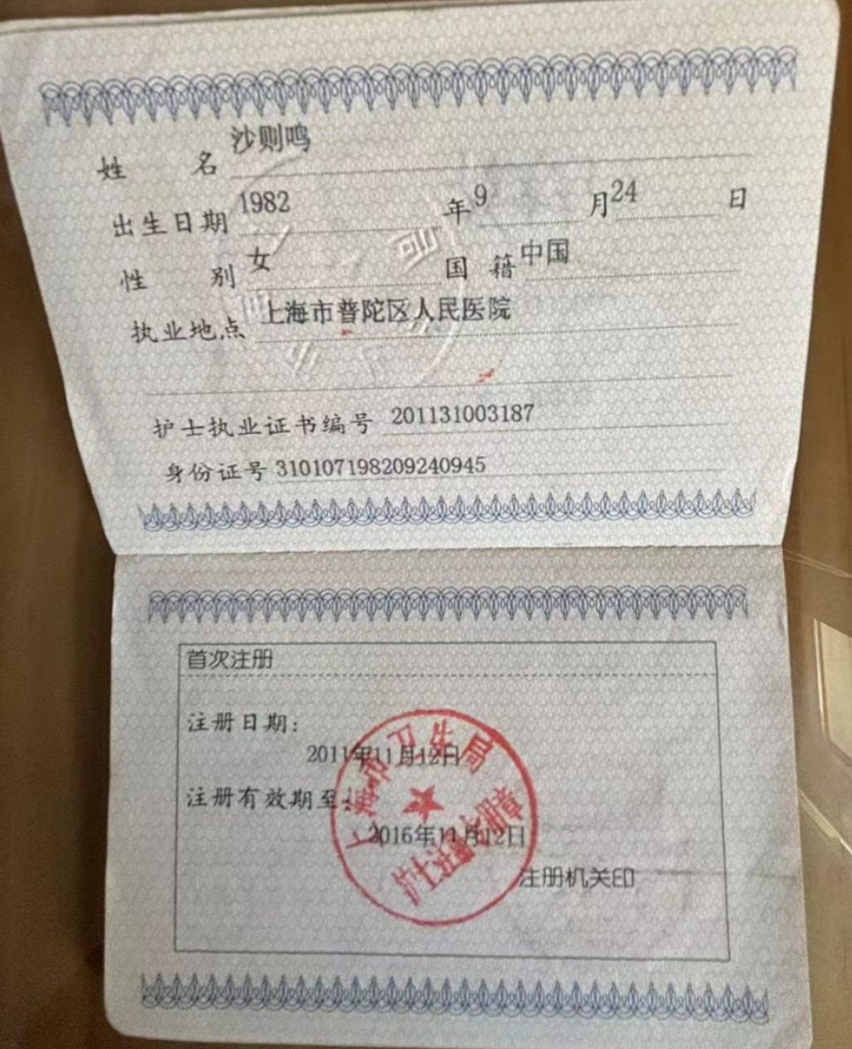 沙阿姨职业证书3