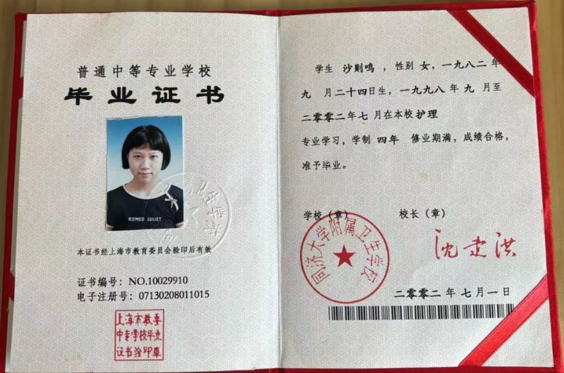 沙阿姨职业证书1
