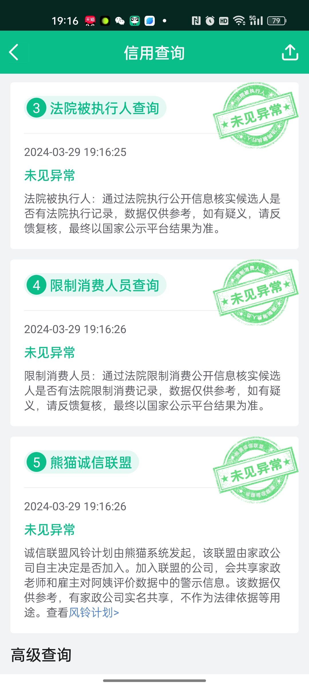 沙阿姨职业证书12