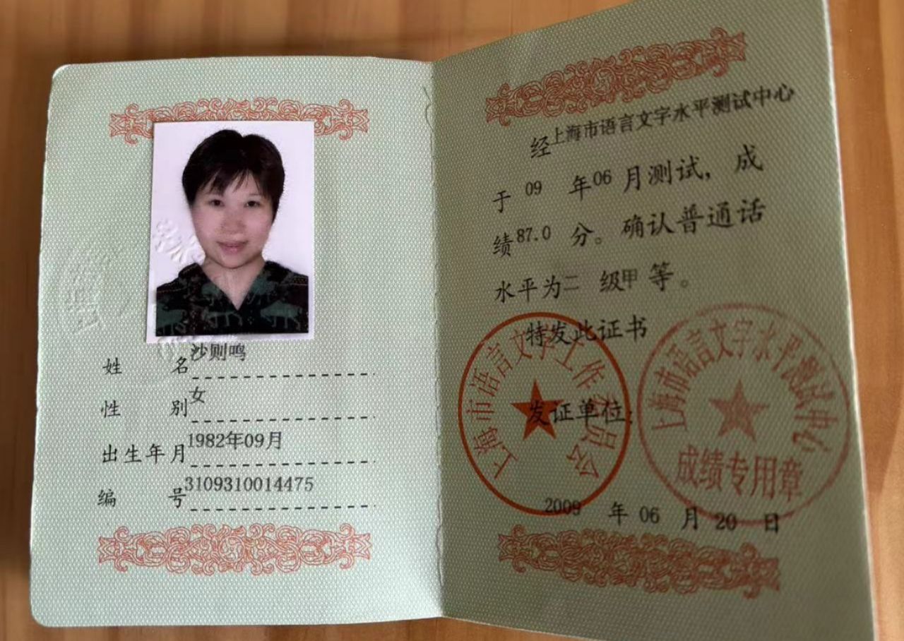 沙阿姨职业证书5