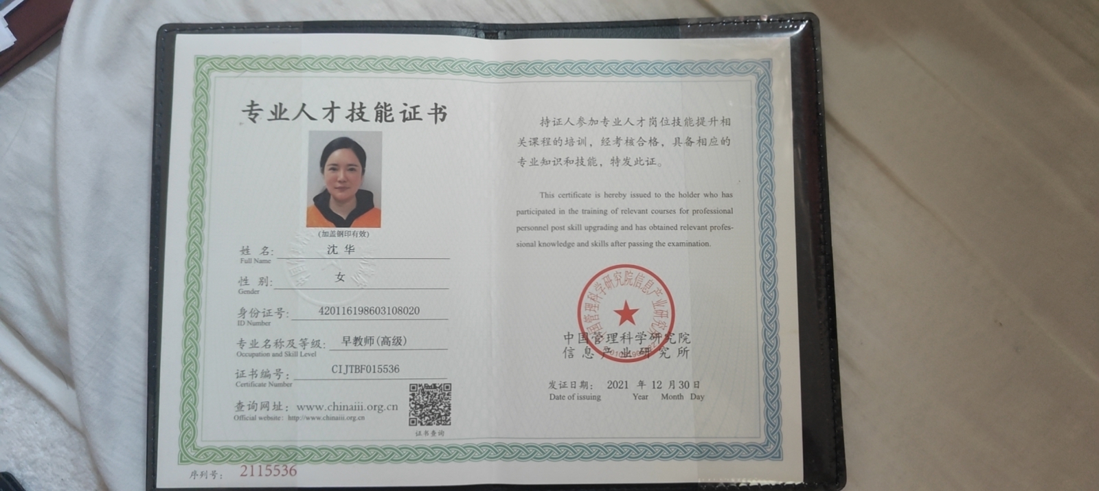 沈阿姨职业证书2