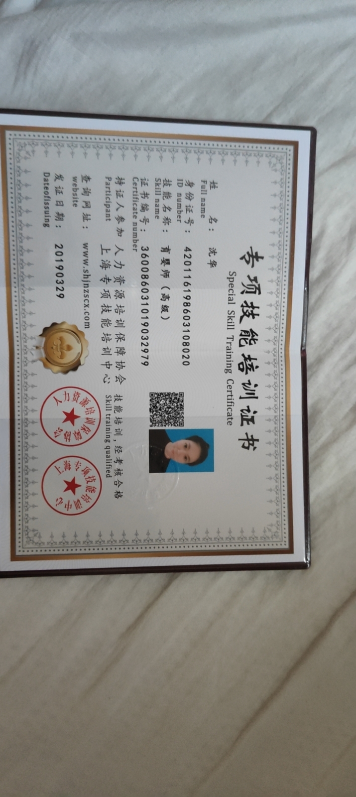 沈阿姨职业证书1