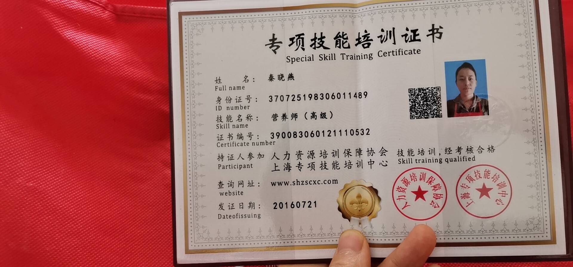 秦阿姨职业证书3