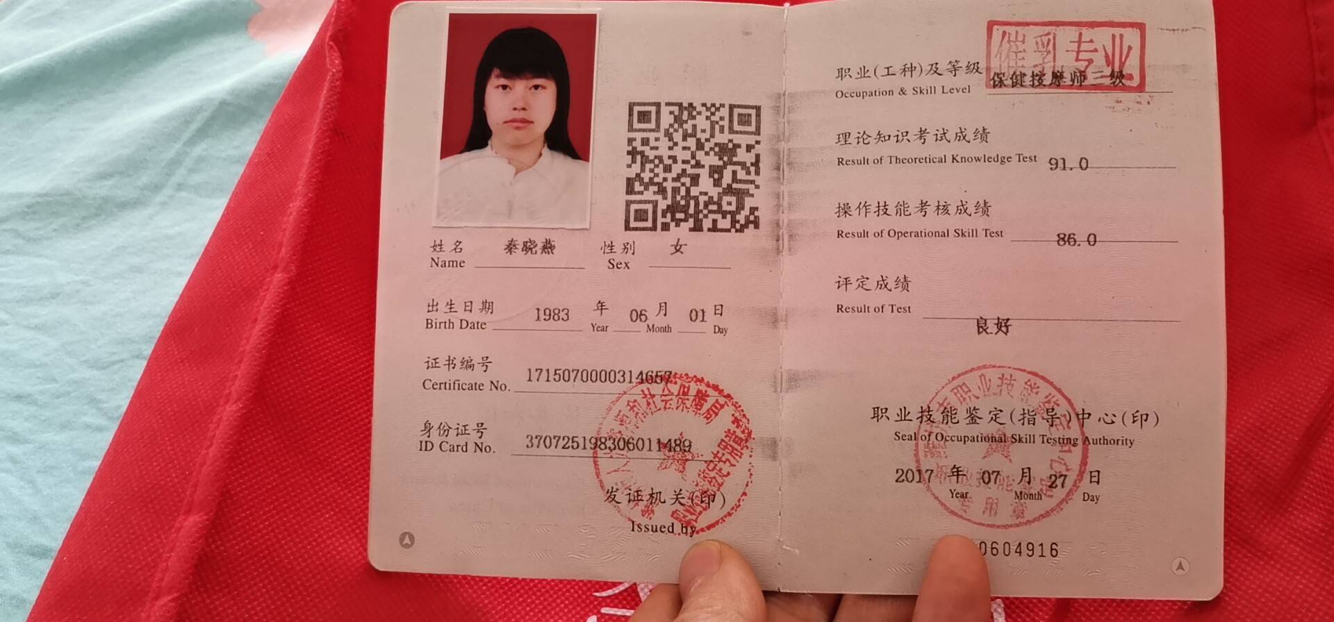 秦阿姨职业证书5