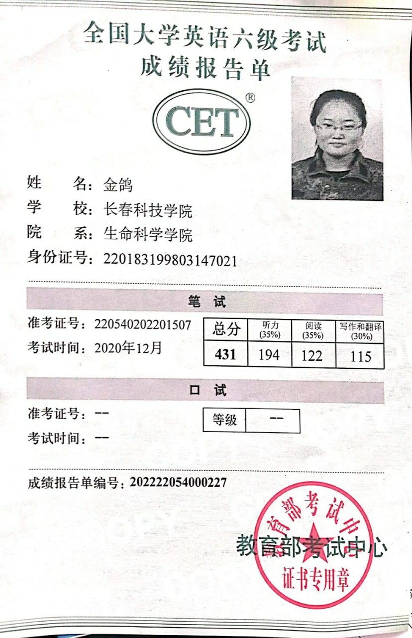 金阿姨职业证书1