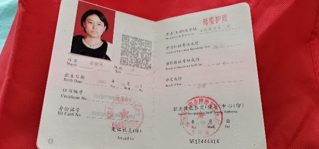 秦阿姨职业证书2