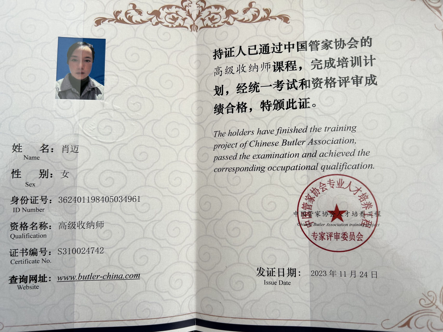肖阿姨职业证书1