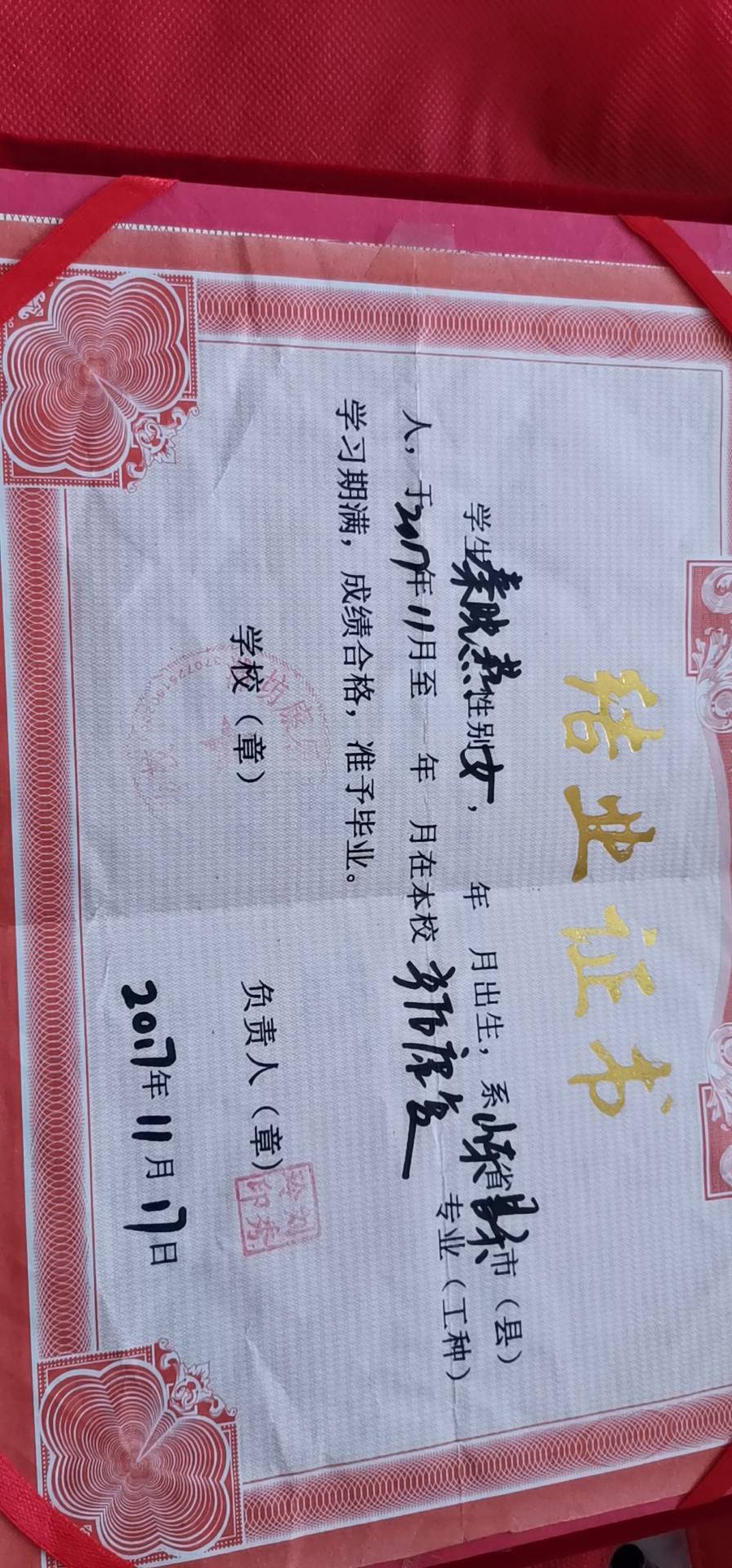 秦阿姨职业证书8