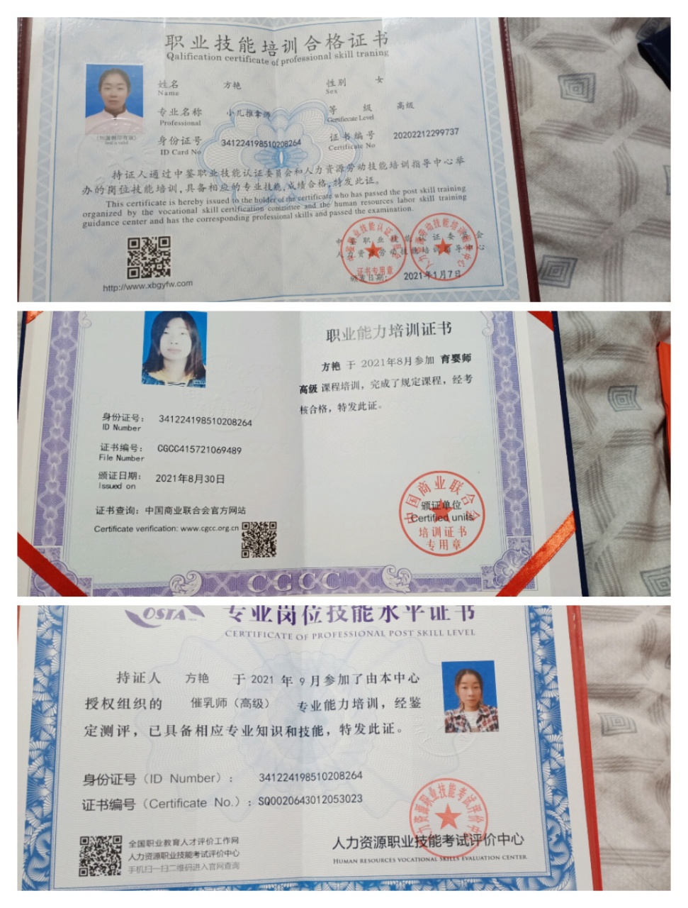 方阿姨职业证书1
