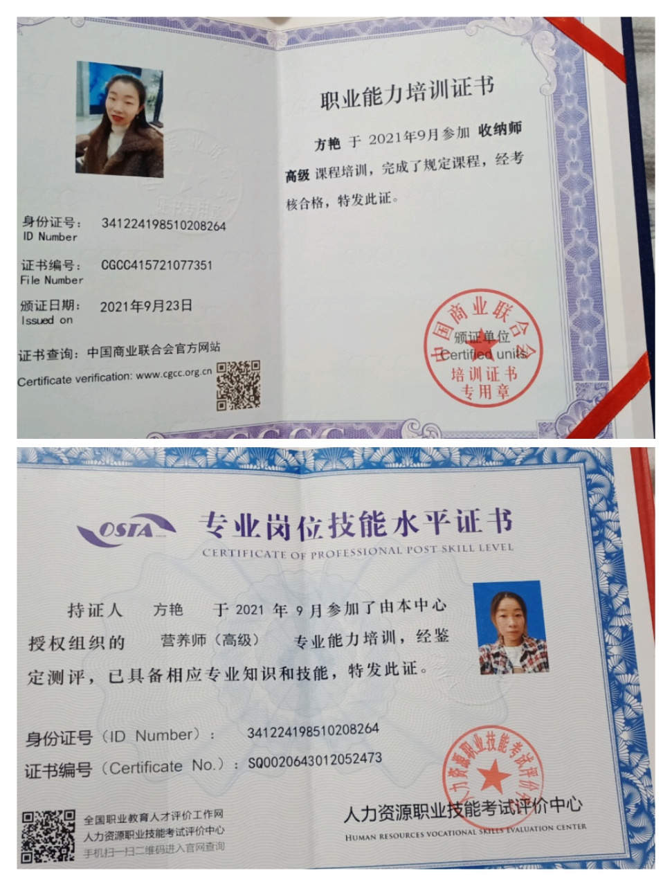 方阿姨职业证书3