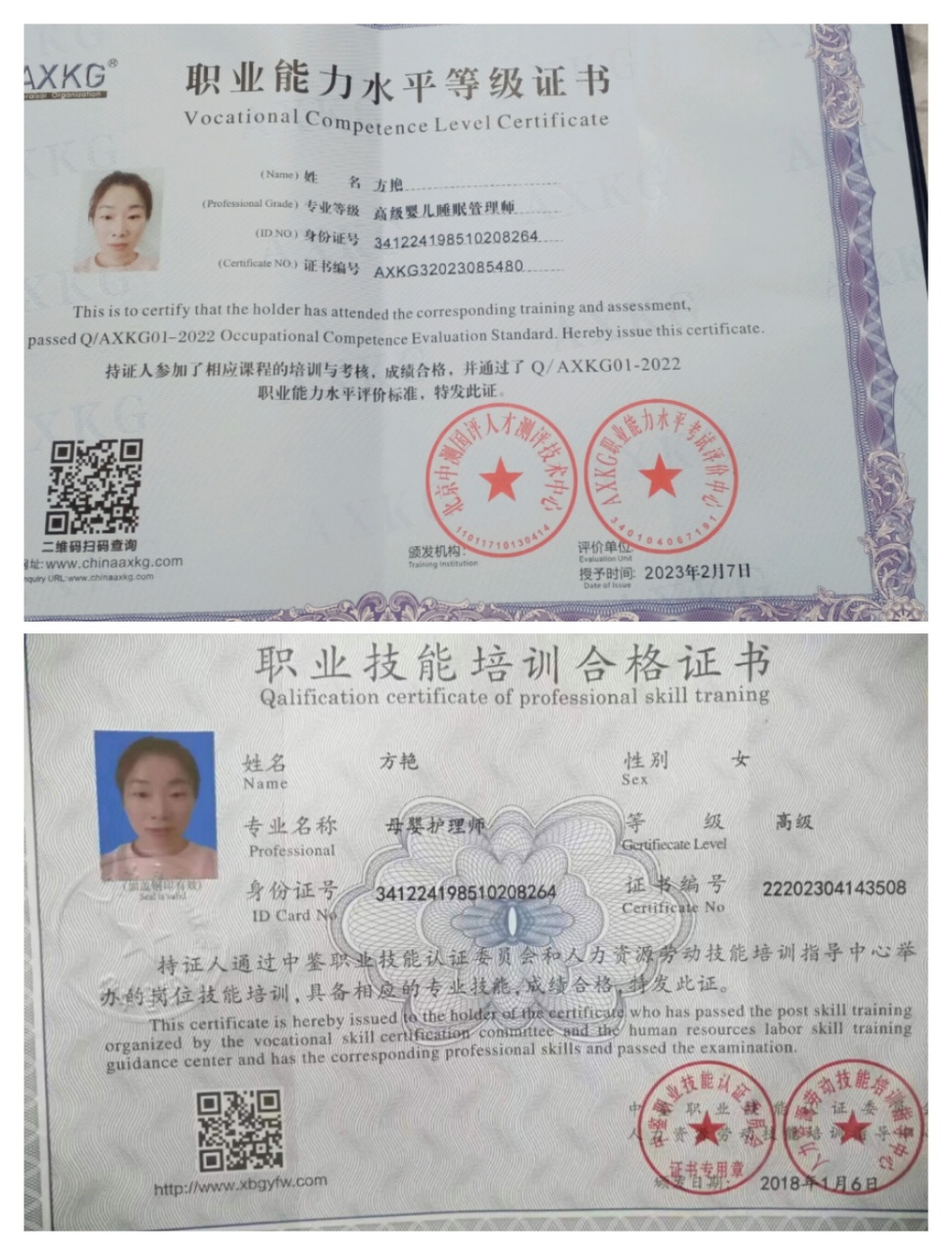 方阿姨职业证书2