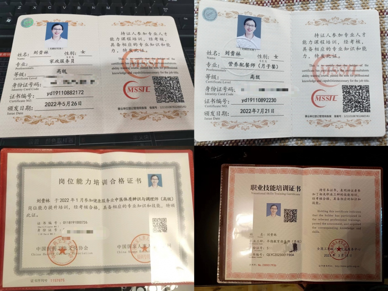 刘阿姨职业证书5