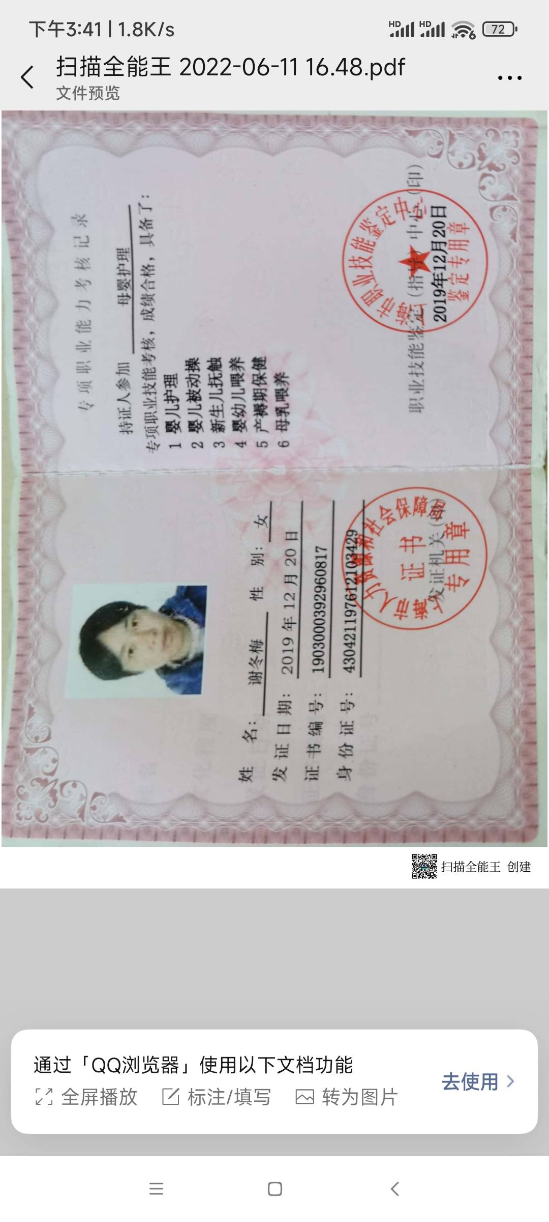 谢阿姨职业证书3