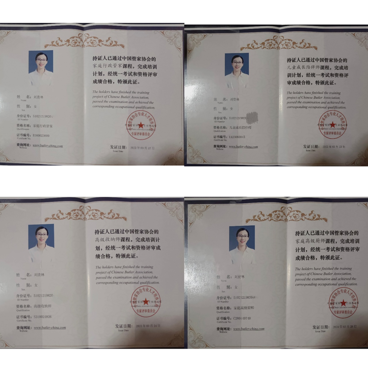 刘阿姨职业证书6