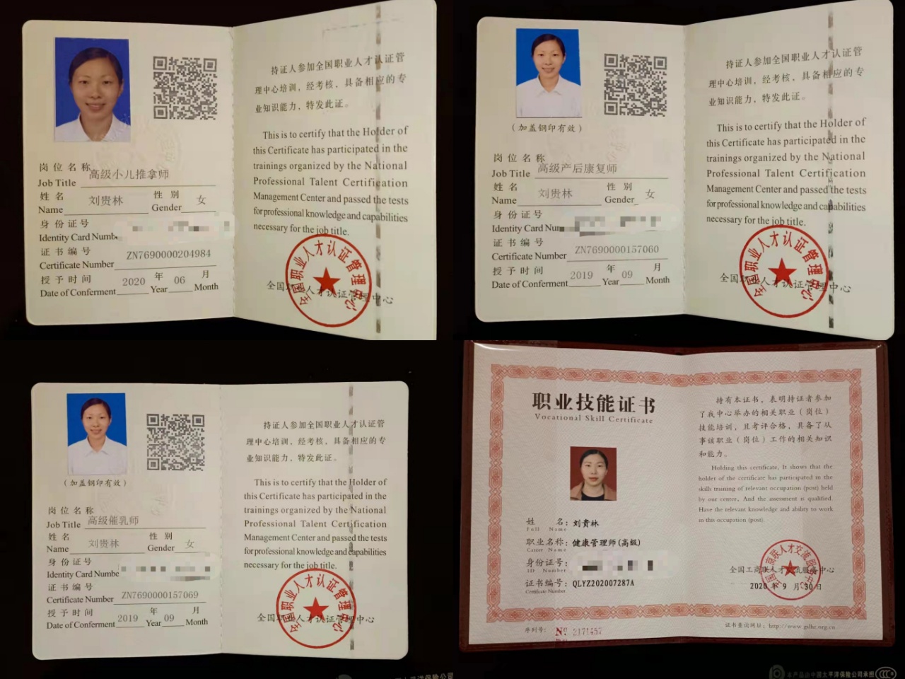 刘阿姨职业证书2