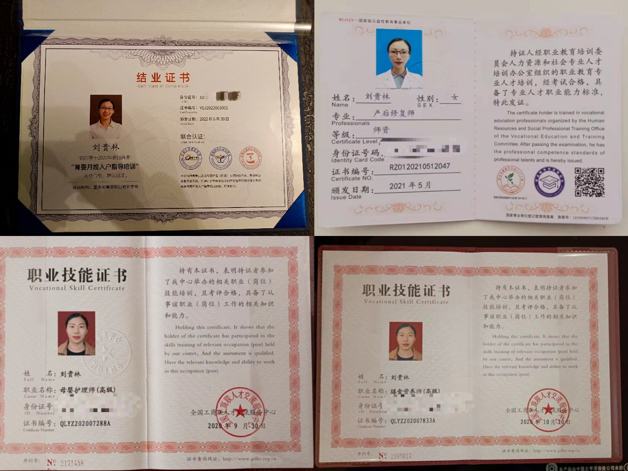 刘阿姨职业证书3