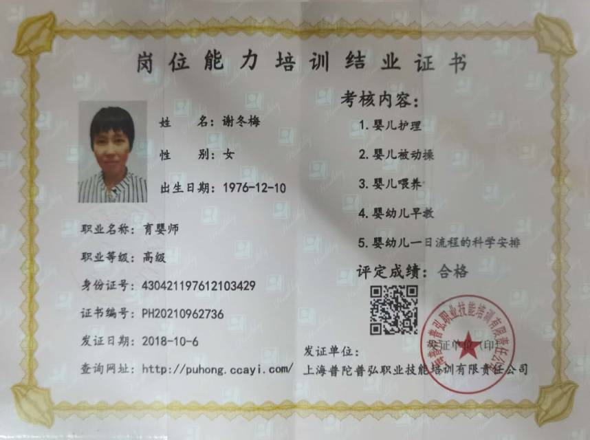 谢阿姨职业证书1