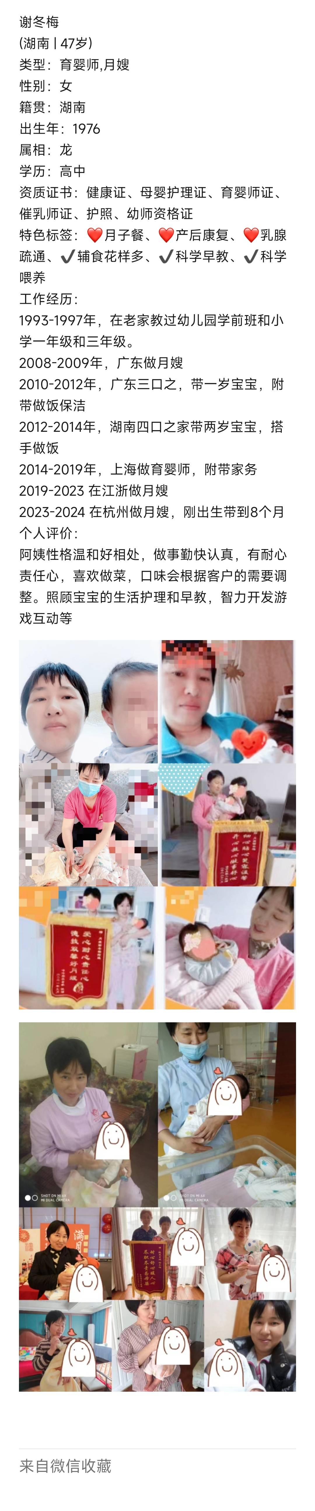 谢阿姨缩略图3