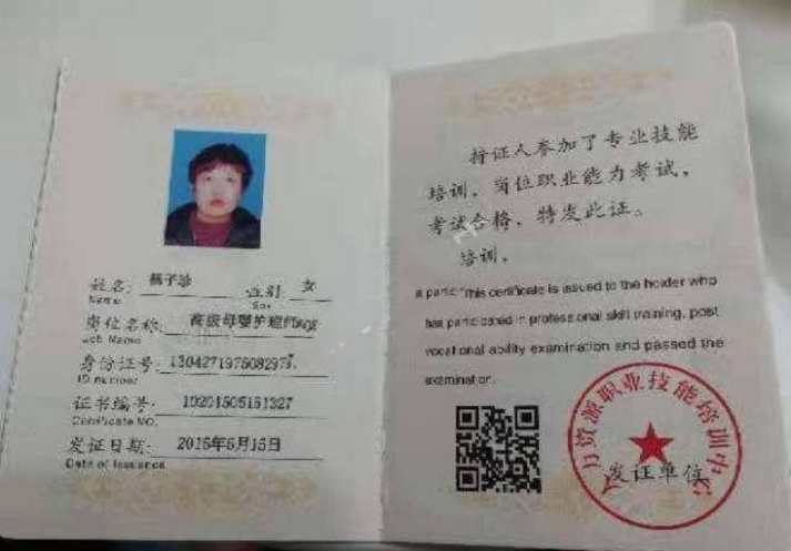 杨阿姨职业证书2