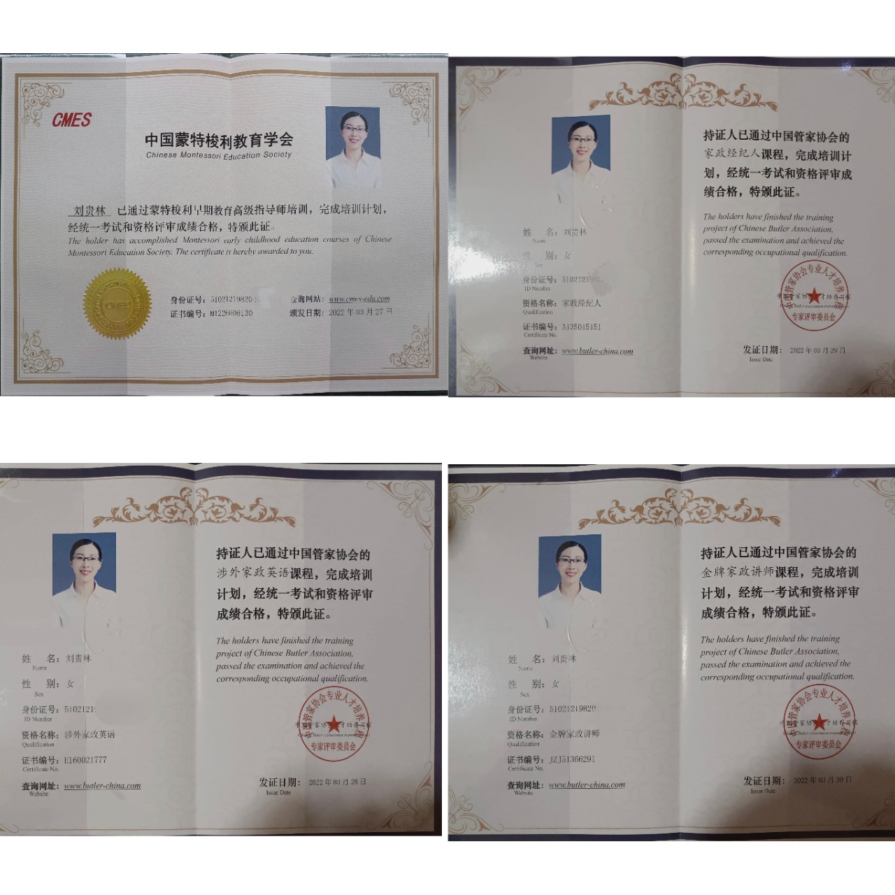 刘阿姨职业证书7