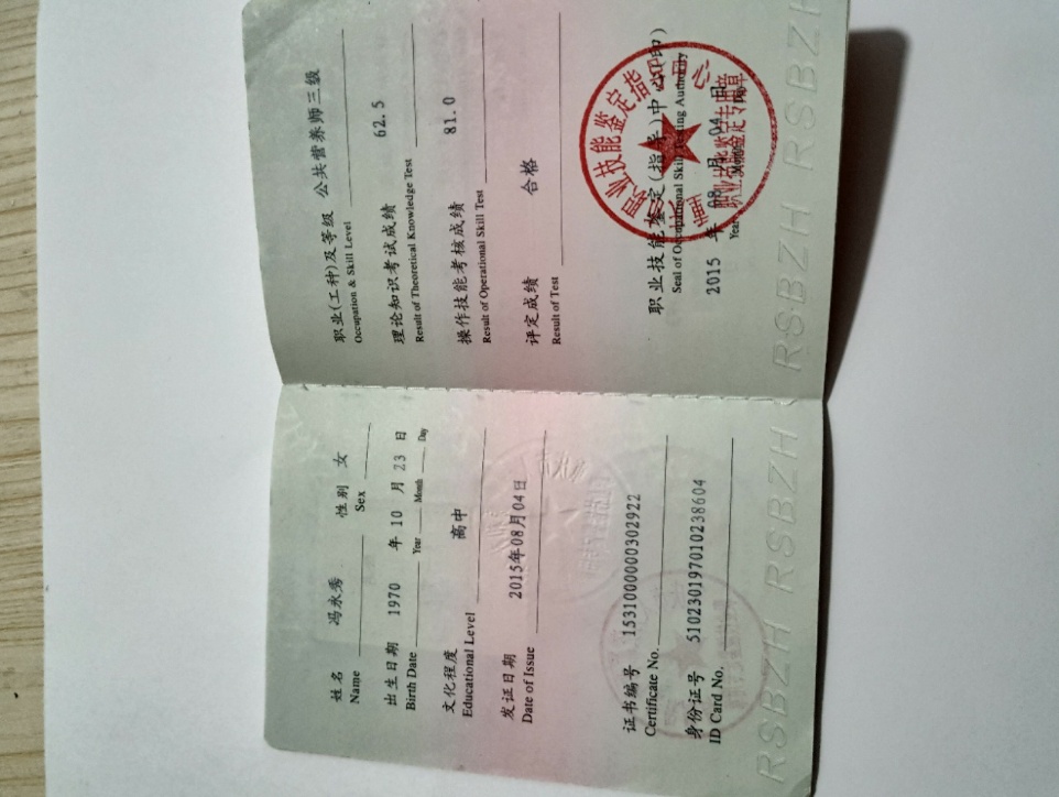 冯阿姨职业证书3