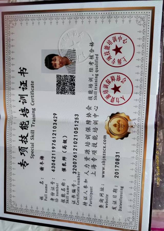 谢阿姨职业证书2