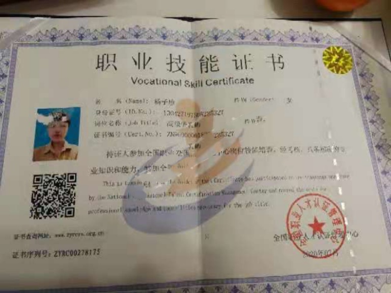 杨阿姨职业证书3