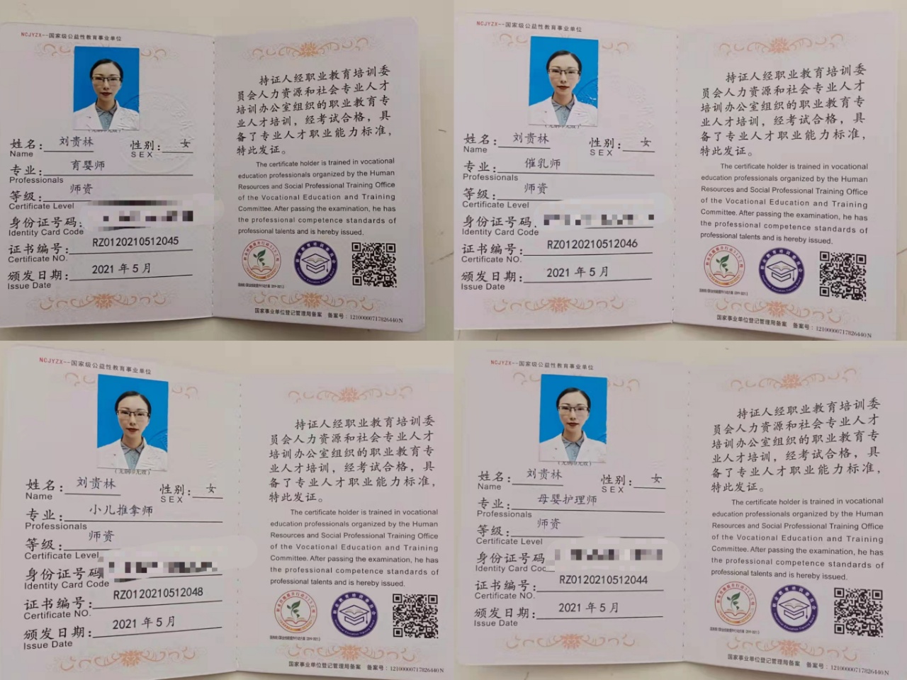 刘阿姨职业证书4