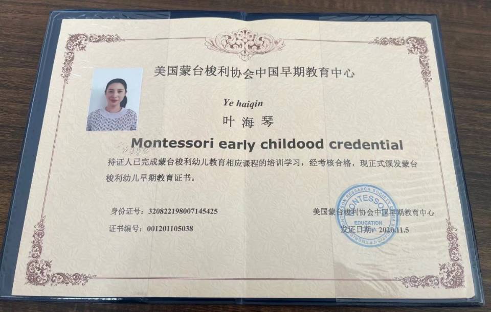 叶阿姨职业证书1