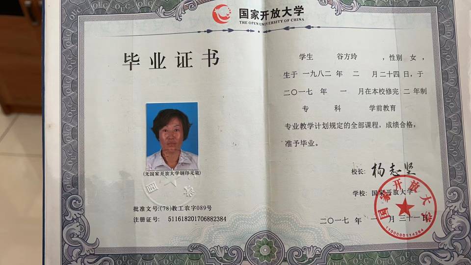 谷阿姨职业证书3