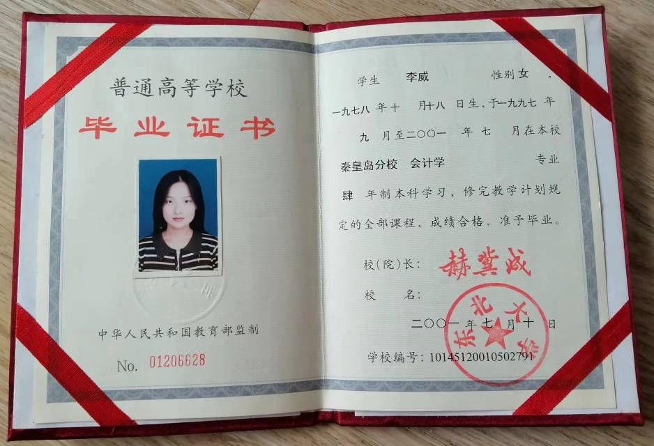 李阿姨职业证书2