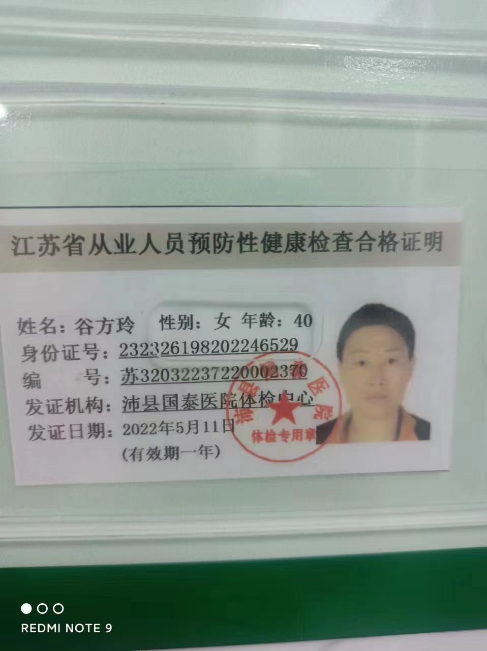 谷阿姨职业证书6
