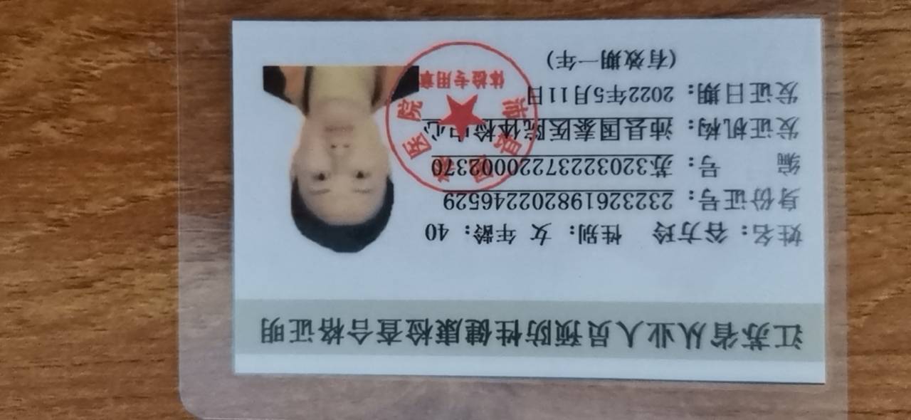 谷阿姨职业证书2