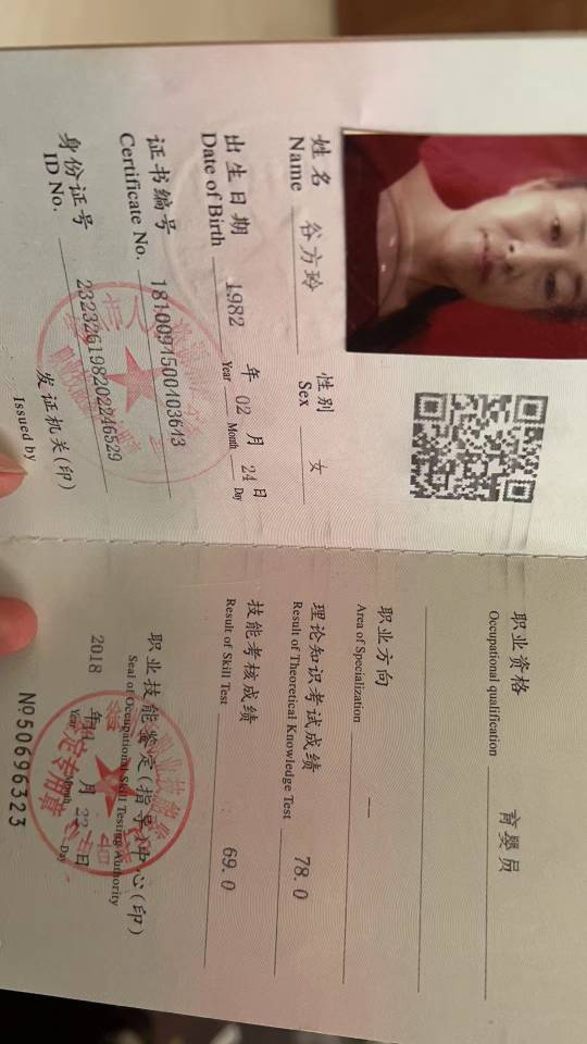 谷阿姨职业证书5