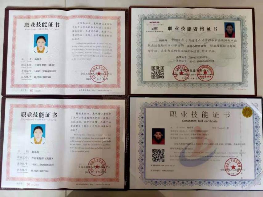 杨阿姨职业证书1