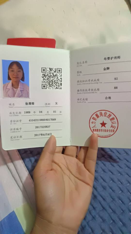 徐阿姨职业证书1