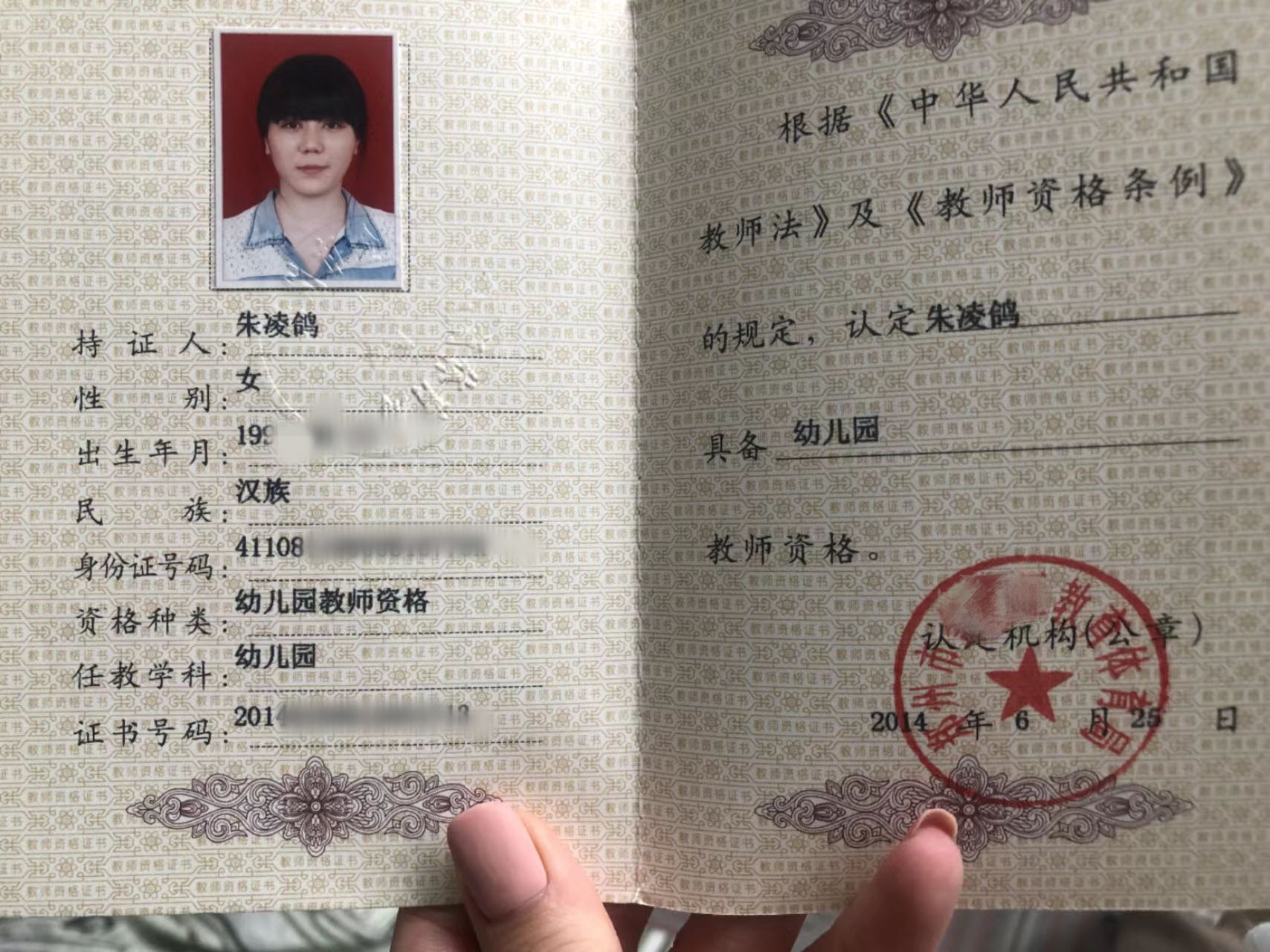 朱阿姨职业证书1