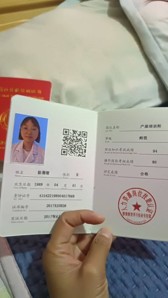 徐阿姨职业证书3