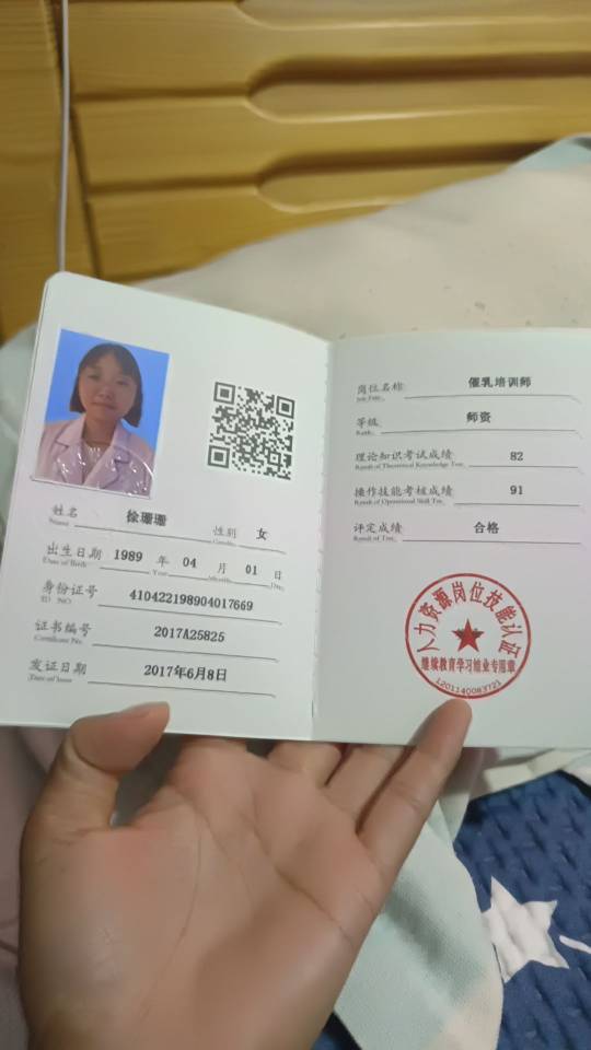 徐阿姨职业证书2