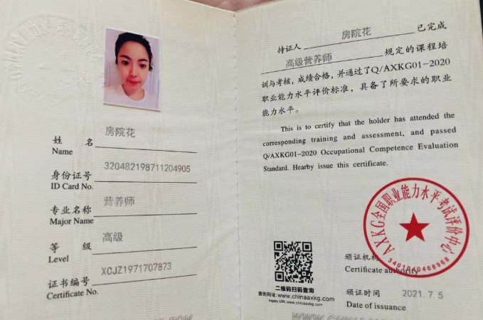 房阿姨职业证书2