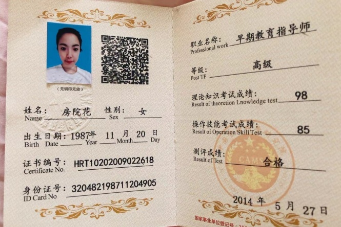 房阿姨职业证书1